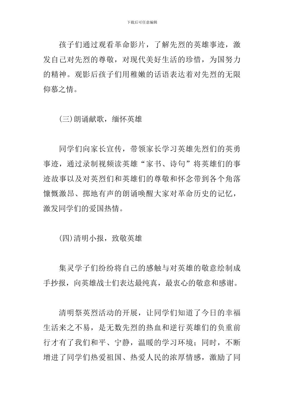 2024网上祭英烈心得体会范例选编_第3页