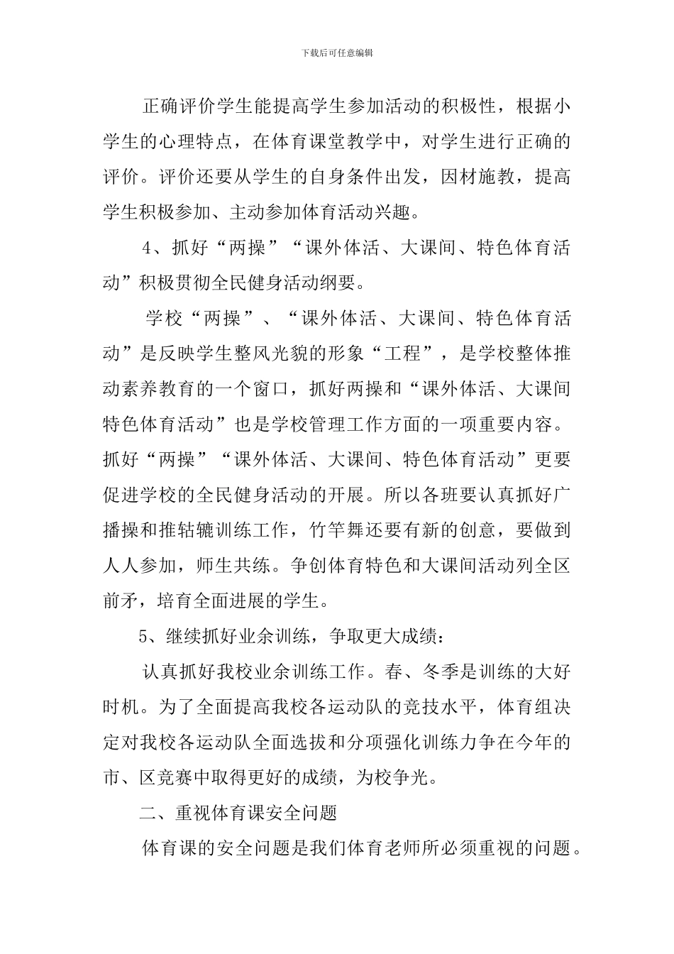 体育课来年教学计划范文_第2页