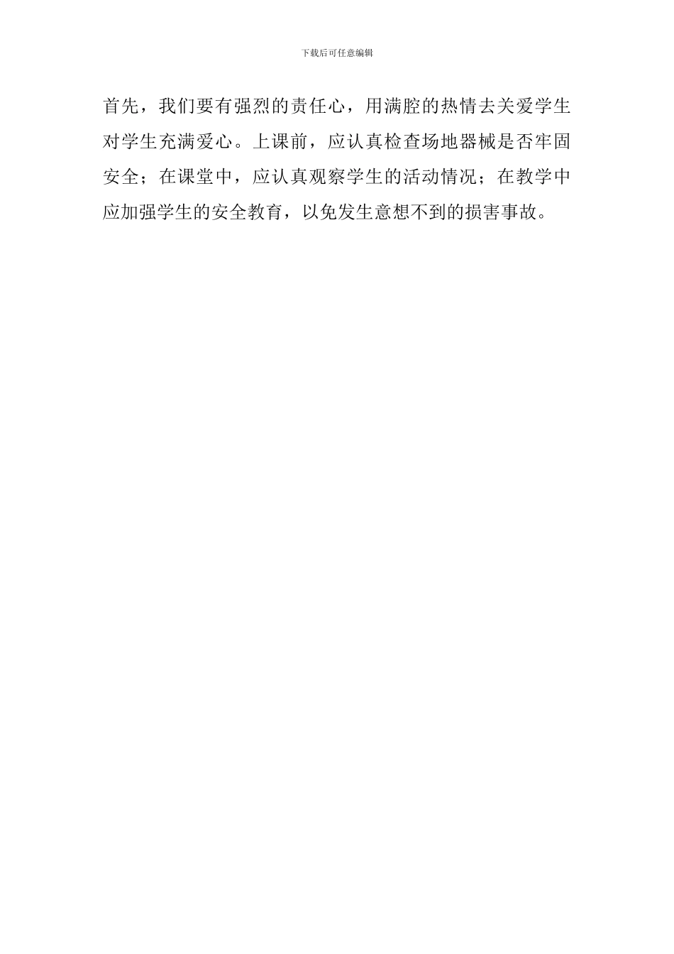 体育课来年教学计划范文_第3页