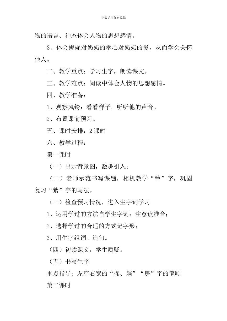 小学二年级语文《紫色风铃》原文、教案及-教学反思_第2页