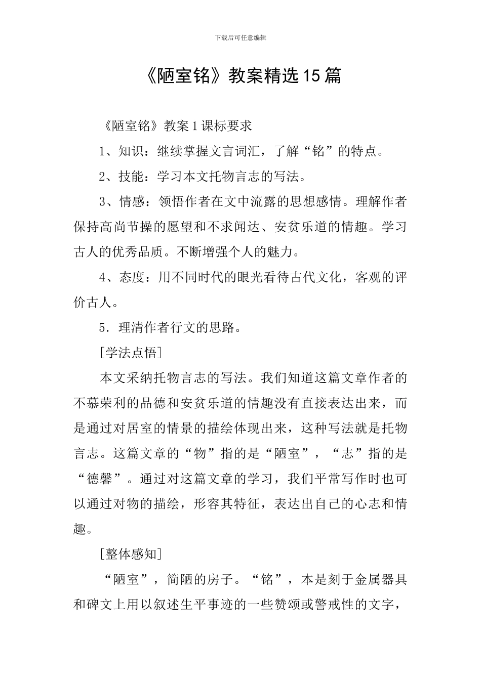 《陋室铭》教案精选15篇_第1页