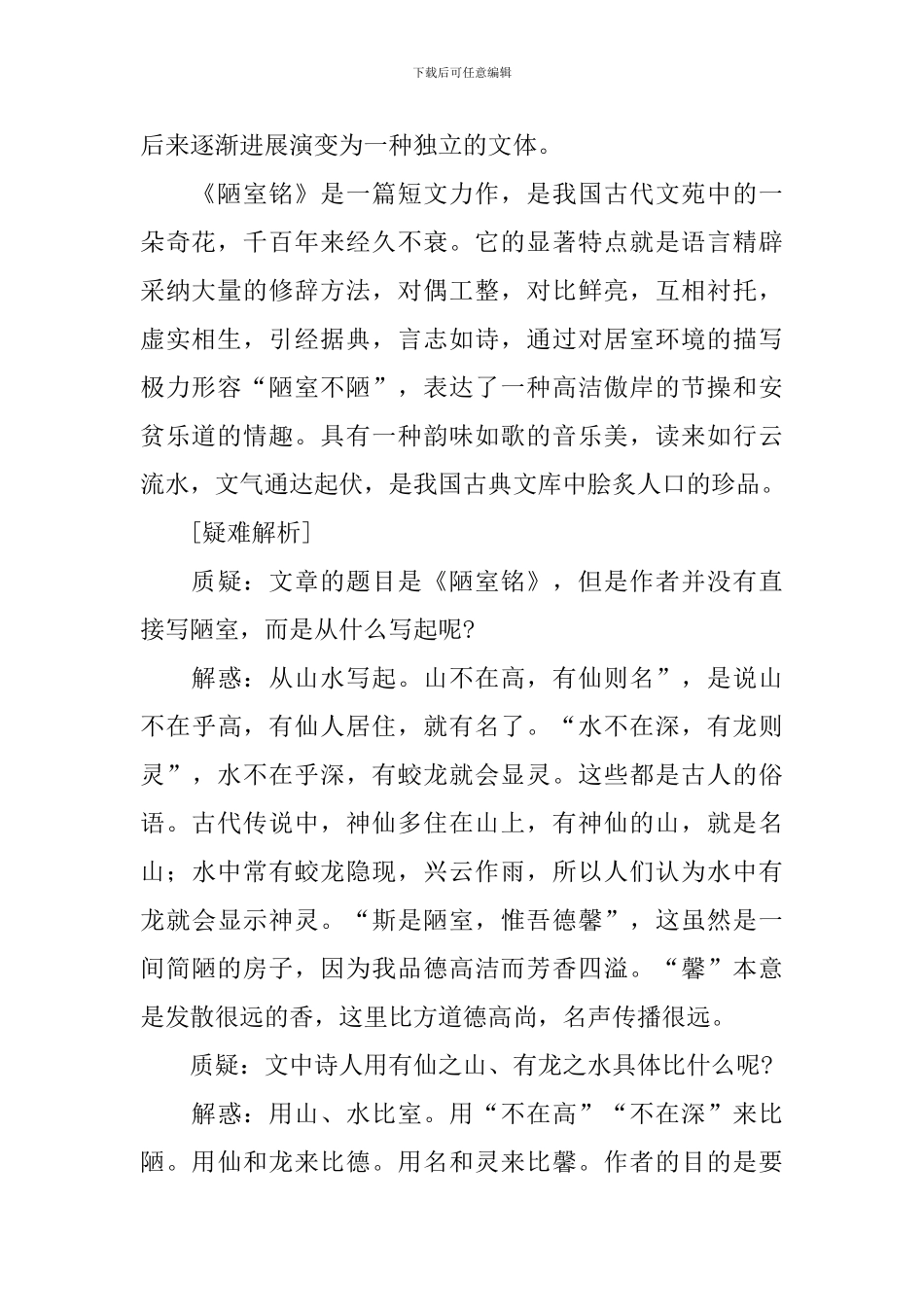 《陋室铭》教案精选15篇_第2页