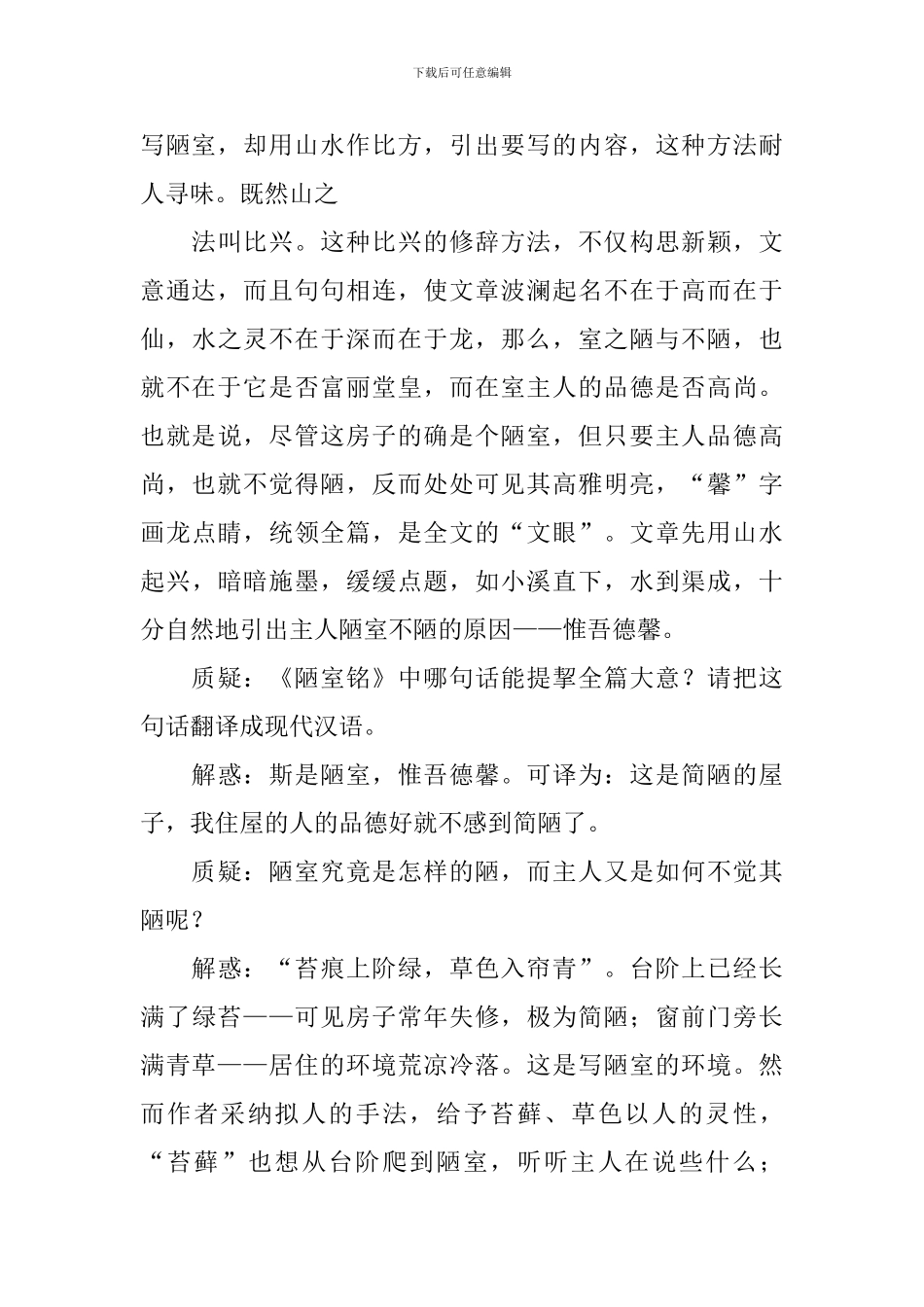 《陋室铭》教案精选15篇_第3页