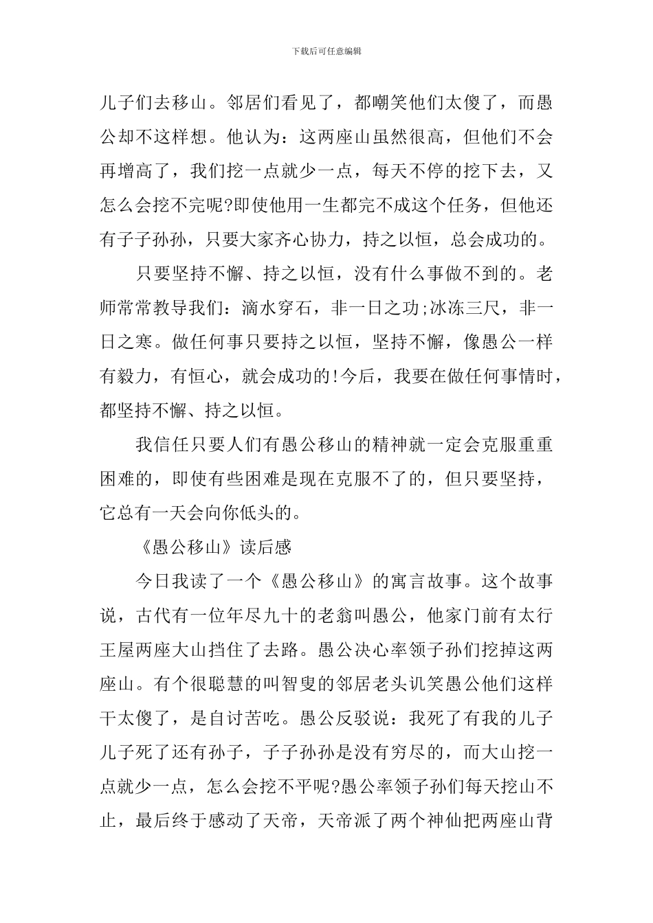 读《愚公移山》有感300字_第2页