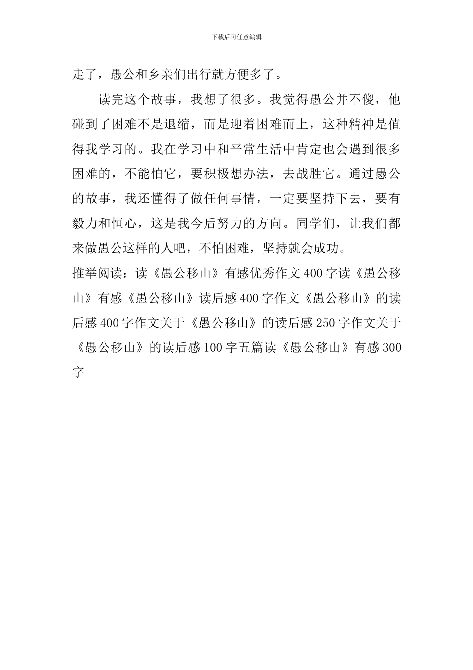 读《愚公移山》有感300字_第3页