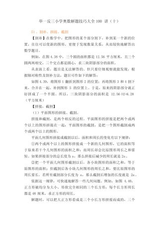 举一反三小学奥数解题技巧大全100讲(十) 