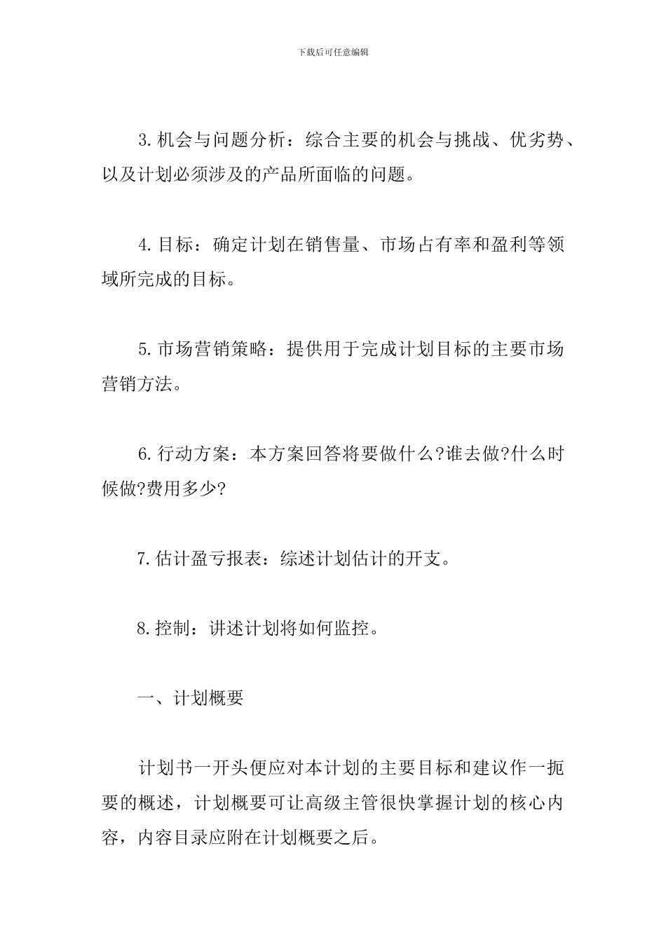 新楼盘销售2024年工作思路_第2页