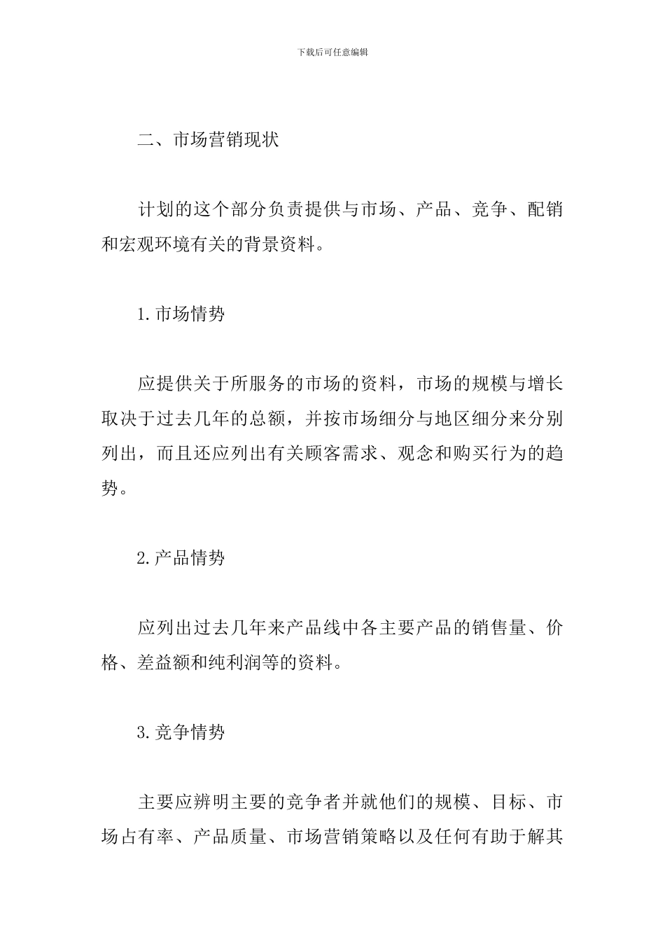 新楼盘销售2024年工作思路_第3页