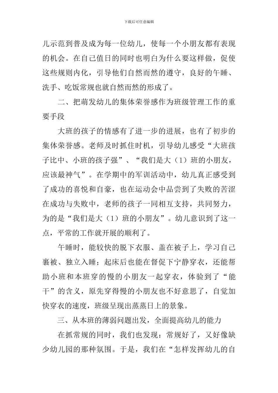 幼儿园大班学年度班务工作总结_第2页