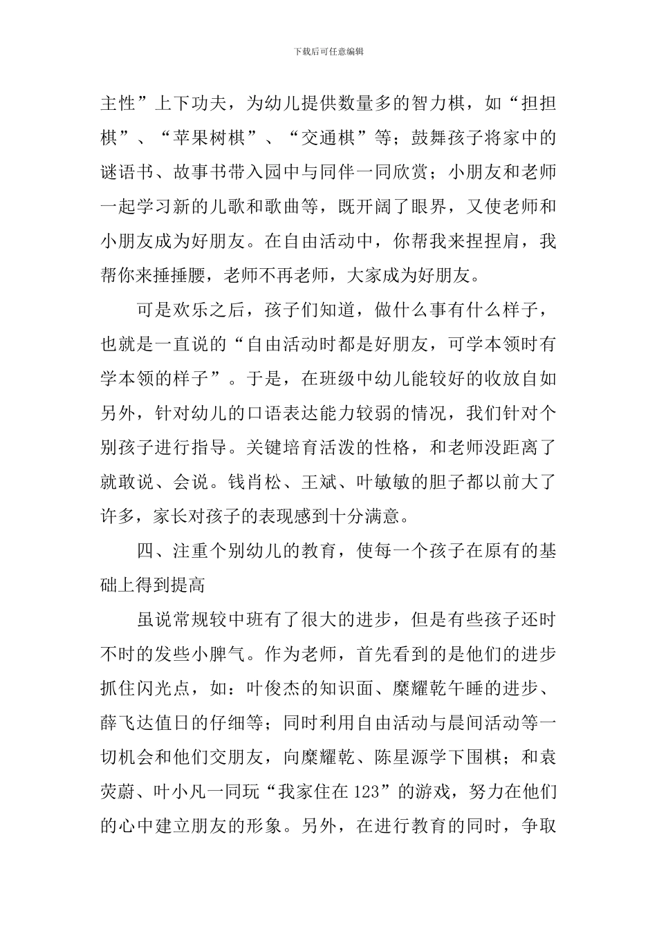 幼儿园大班学年度班务工作总结_第3页