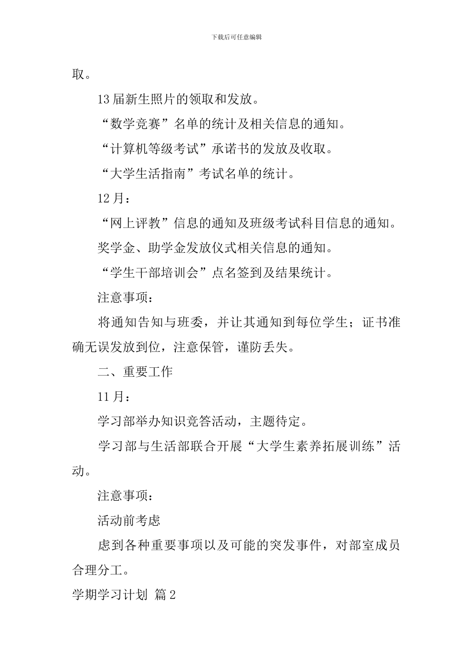 【精华】学期学习计划合集8篇_第2页
