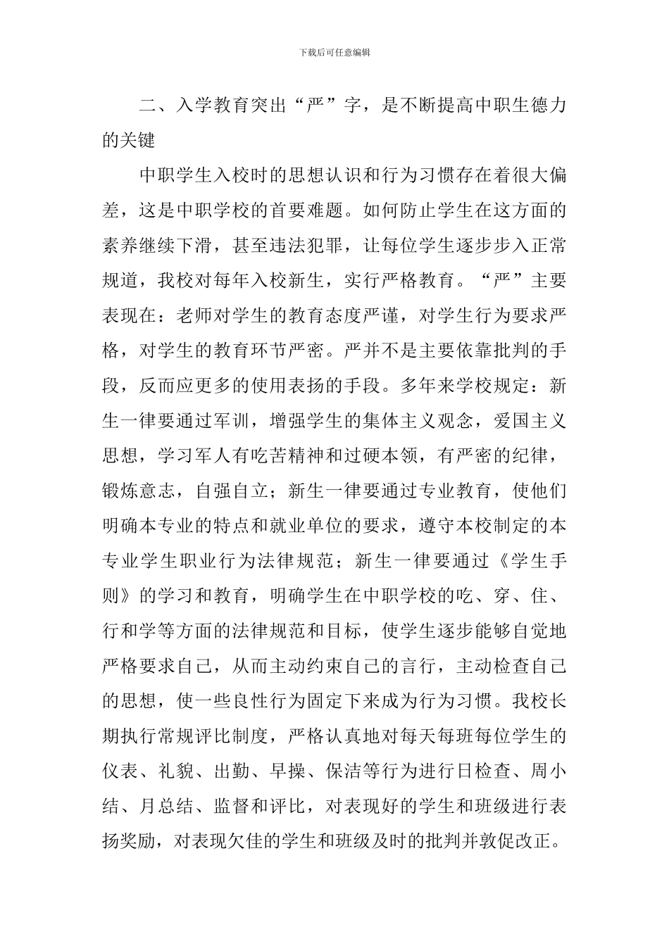 中职学生教育心得体会_第2页