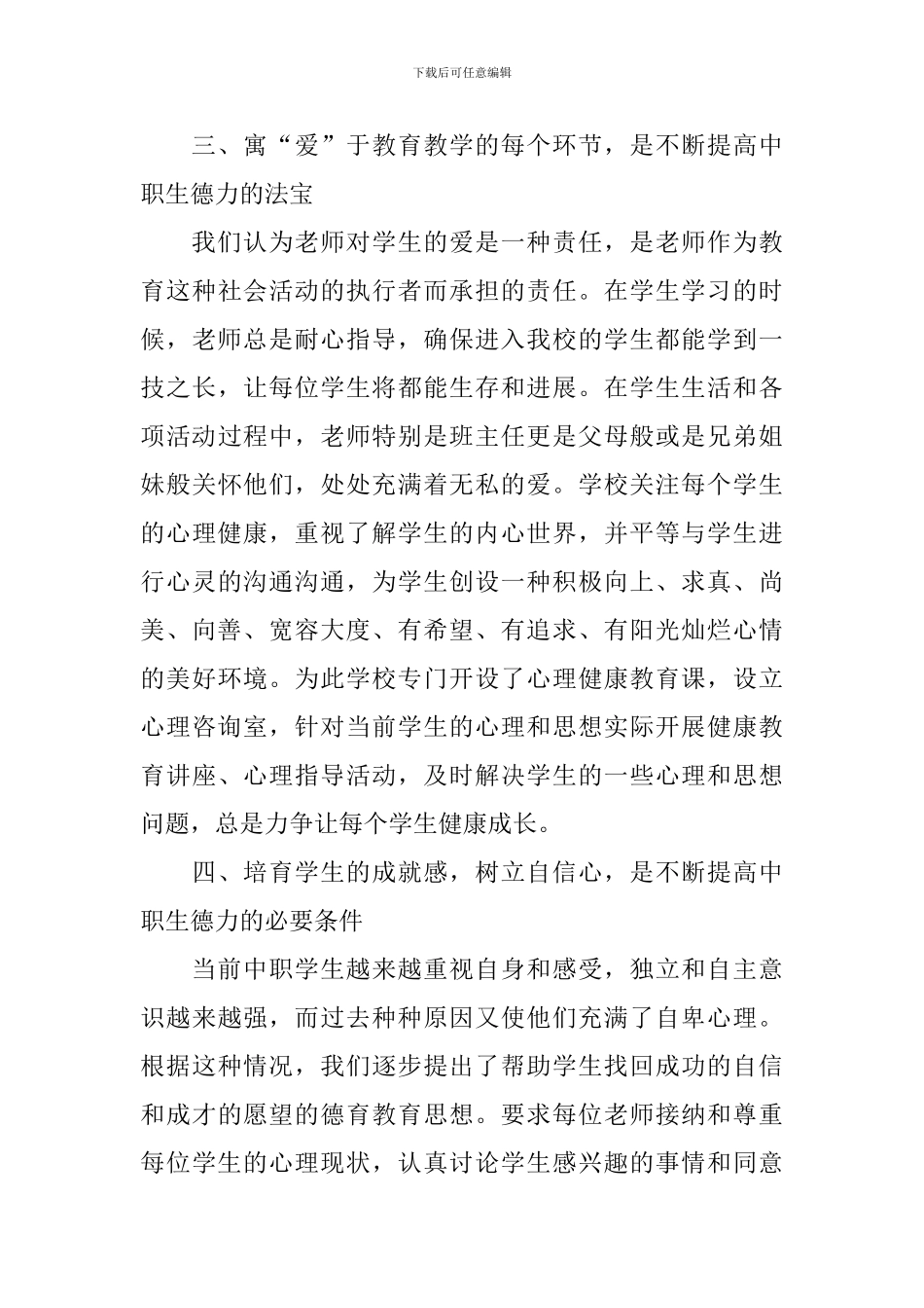 中职学生教育心得体会_第3页