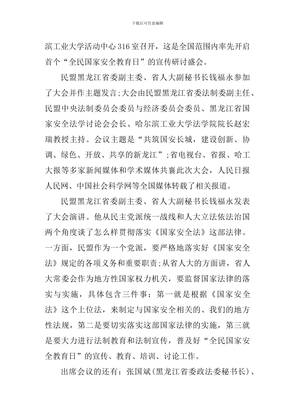 国家安全教育日宣传活动心得体会2024_第3页