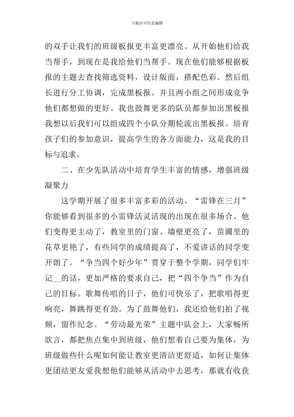 大学生活委员期末总结_第2页