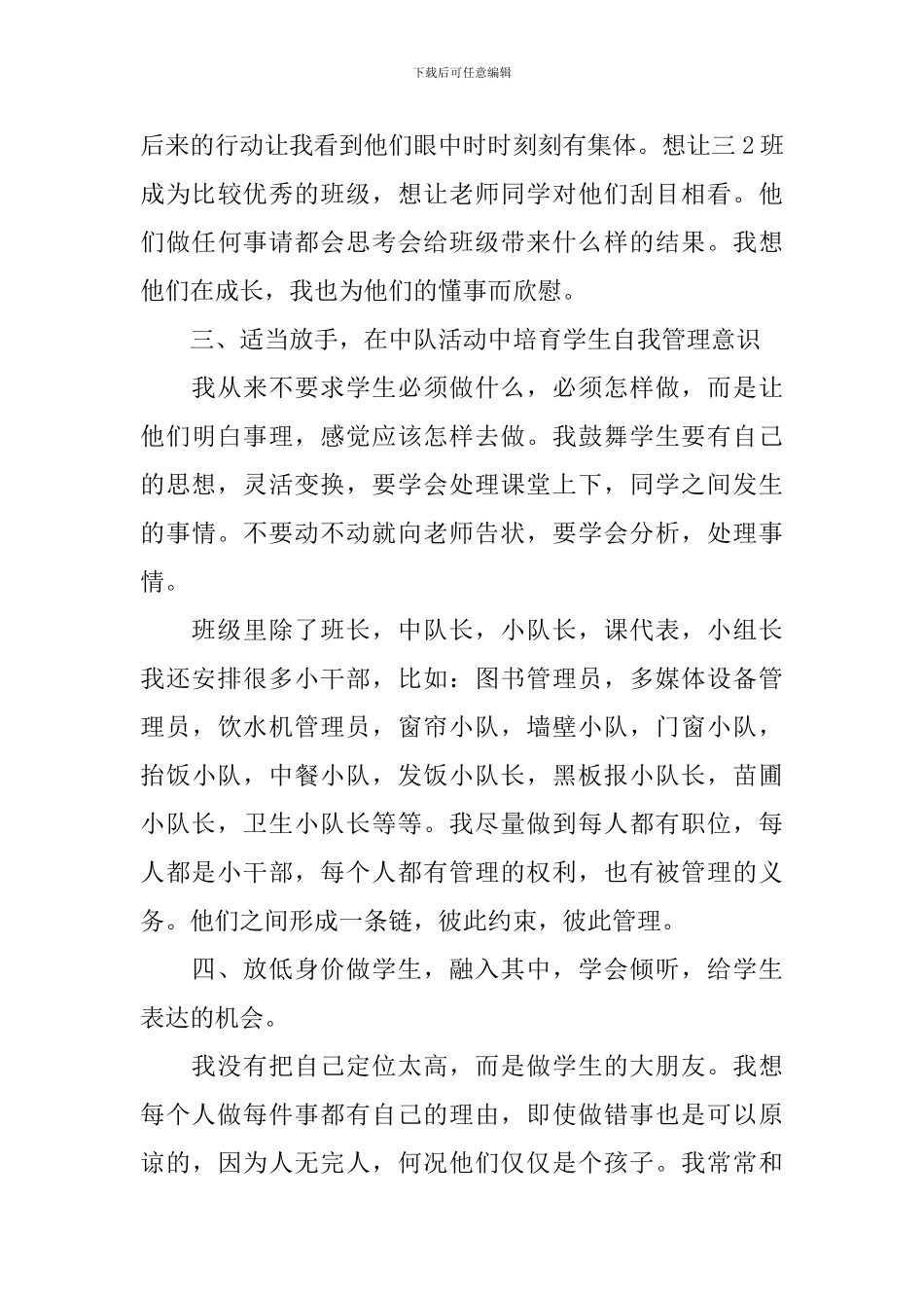 大学生活委员期末总结_第3页