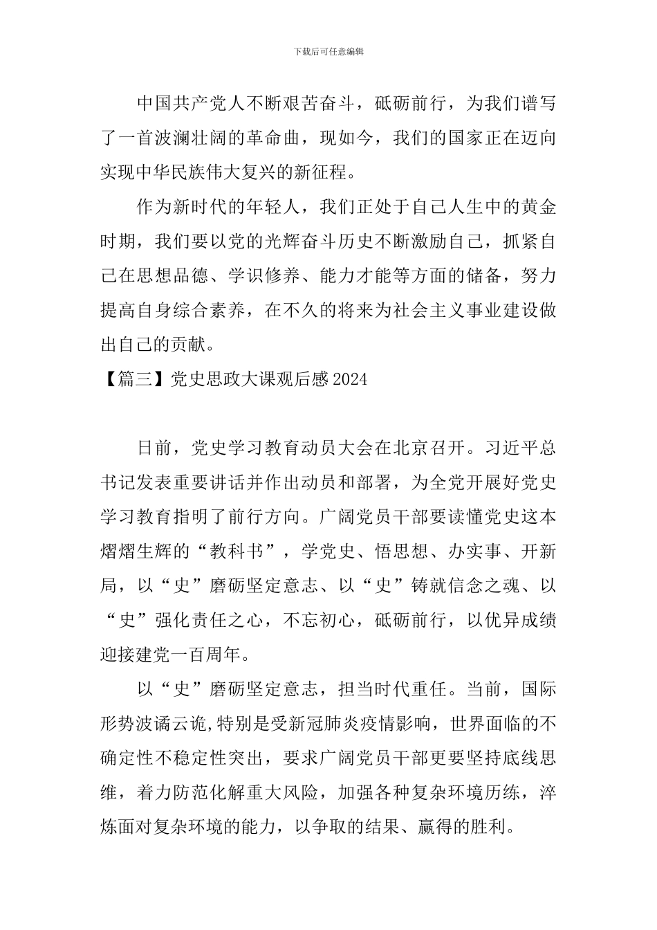 党史思政大课观后感2024_第2页