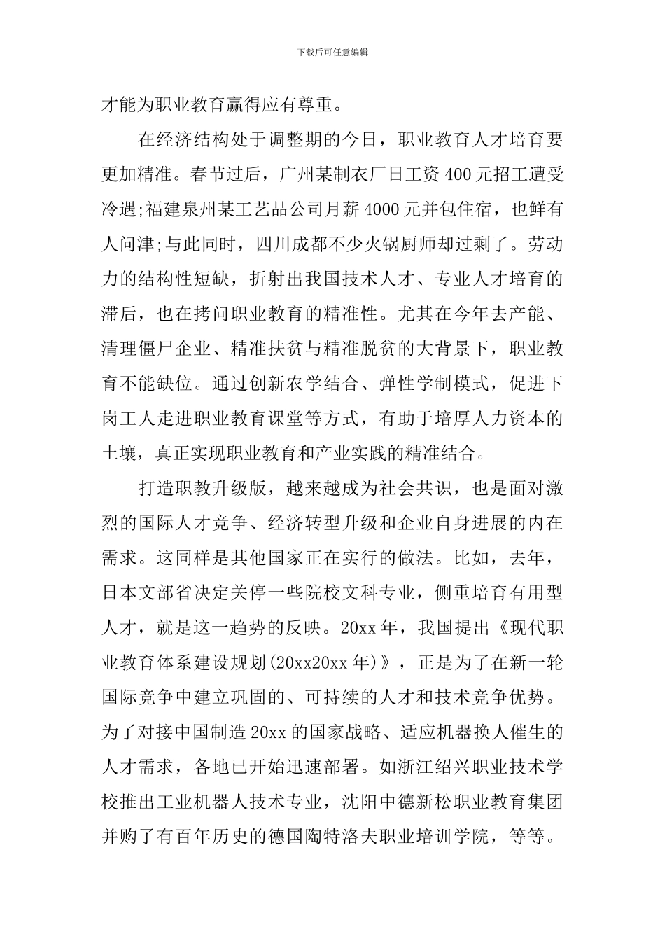 新常态教育学习心得体会_第2页