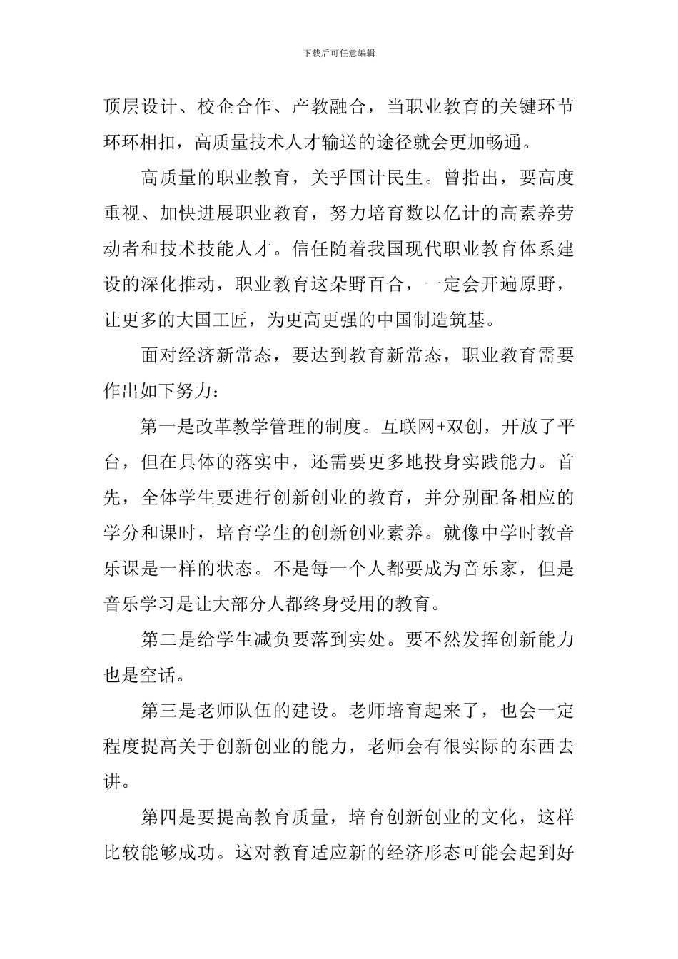 新常态教育学习心得体会_第3页