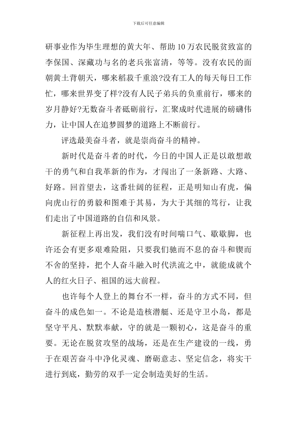 2024灯塔大课堂第四课致敬最美奋斗者的心得体会总结范文5篇_第2页