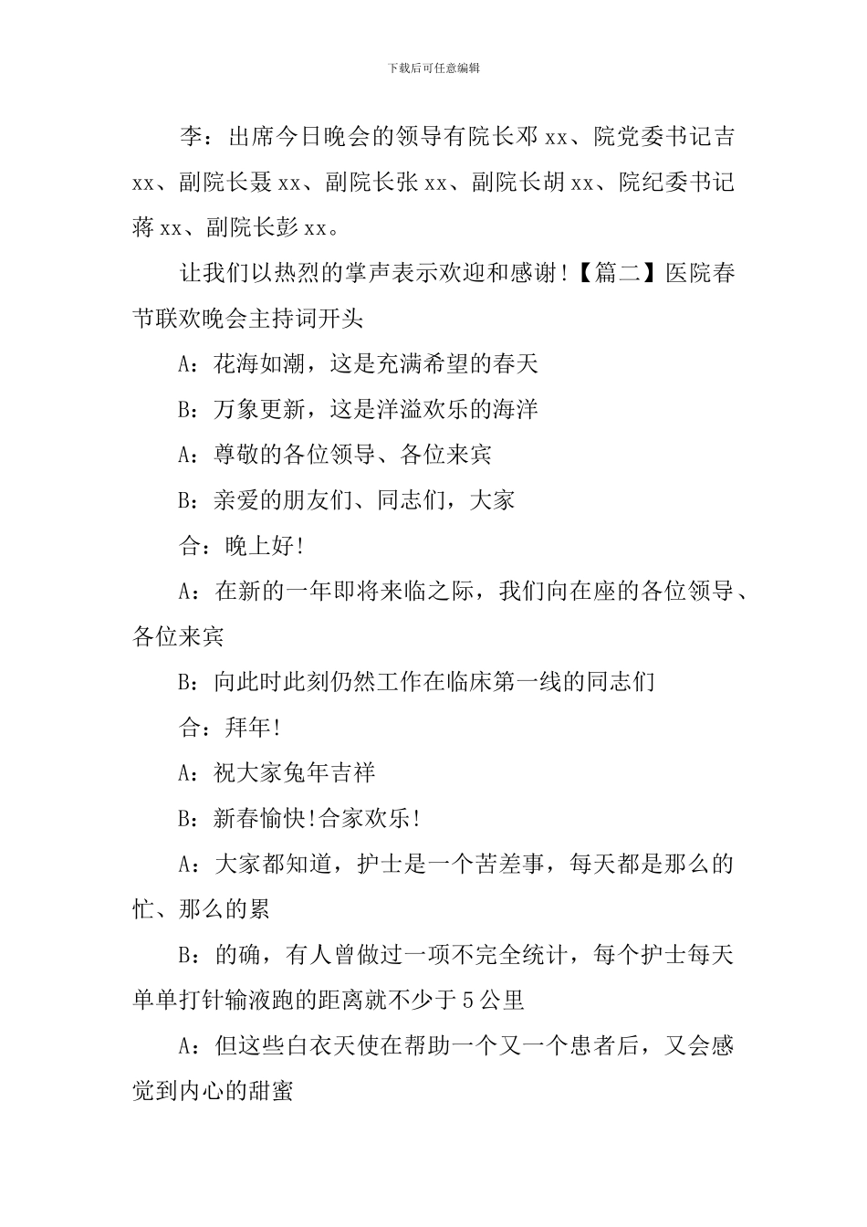 医院春节联欢晚会主持词开头_第2页