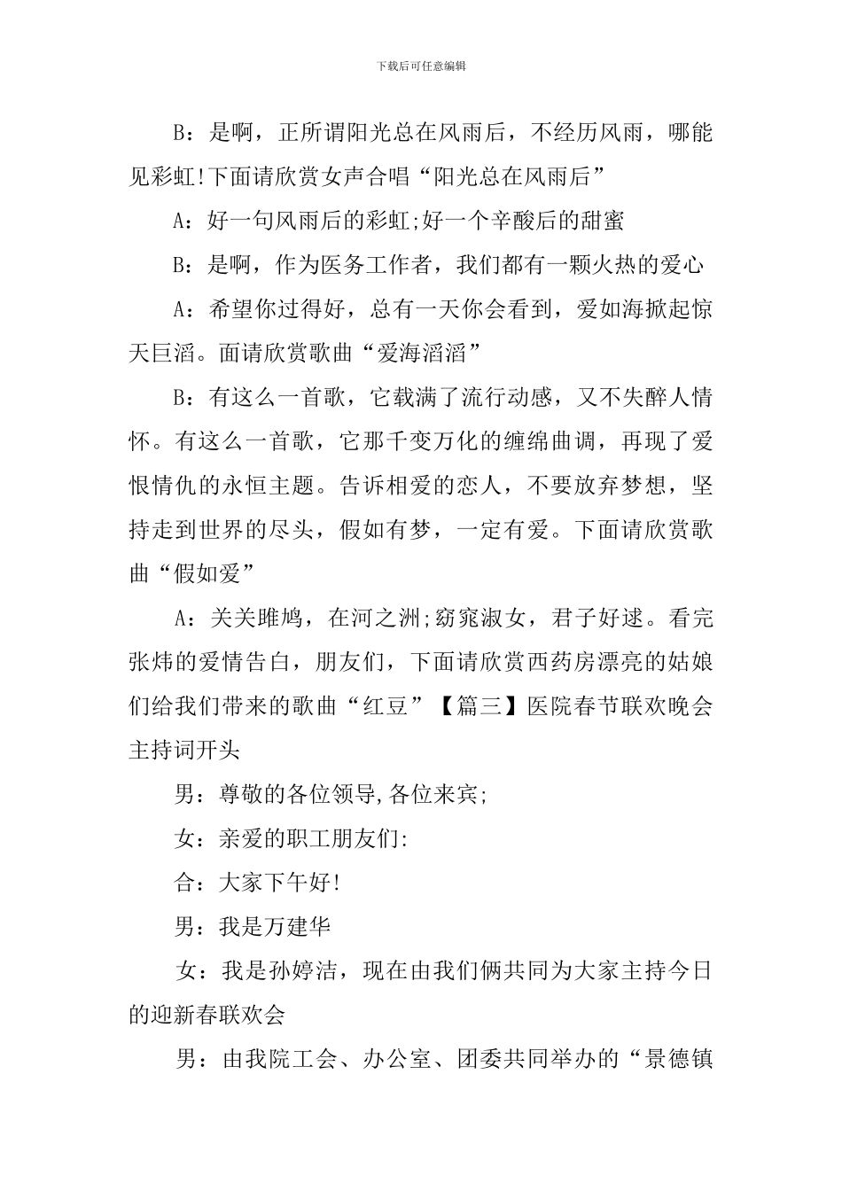 医院春节联欢晚会主持词开头_第3页