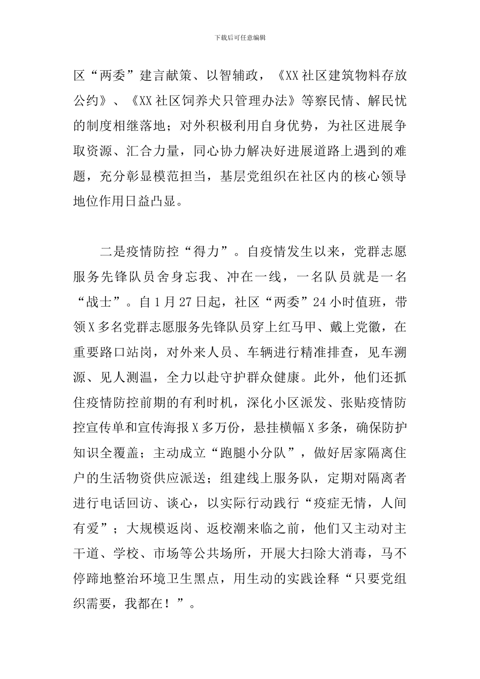 2024年X社区党群志愿服务先锋队建设经验介绍材料_第2页