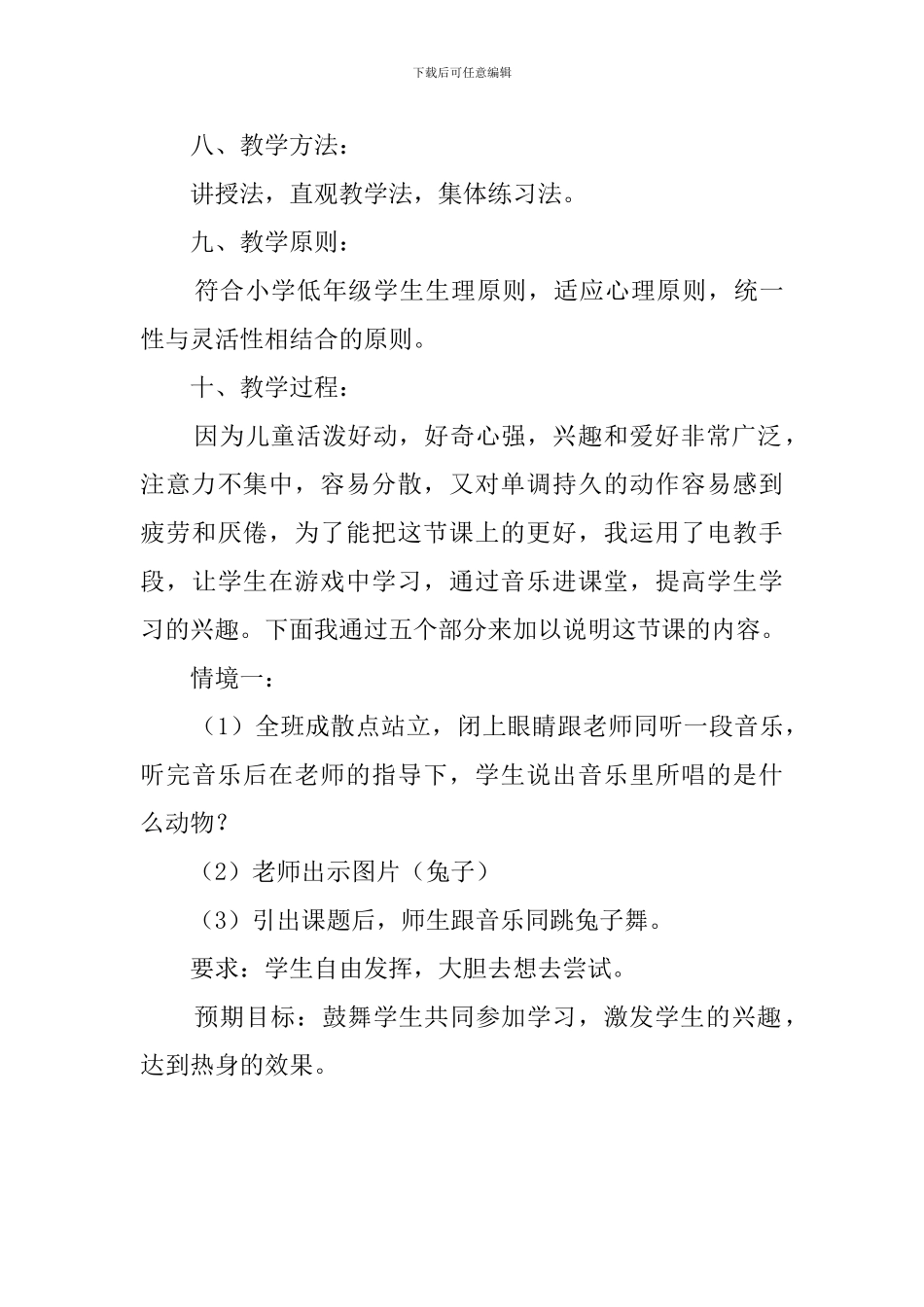 《模仿动物跳跃》说课稿_第3页