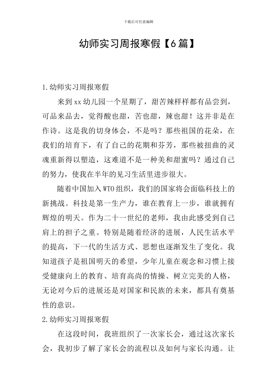 幼师实习周报寒假_第1页