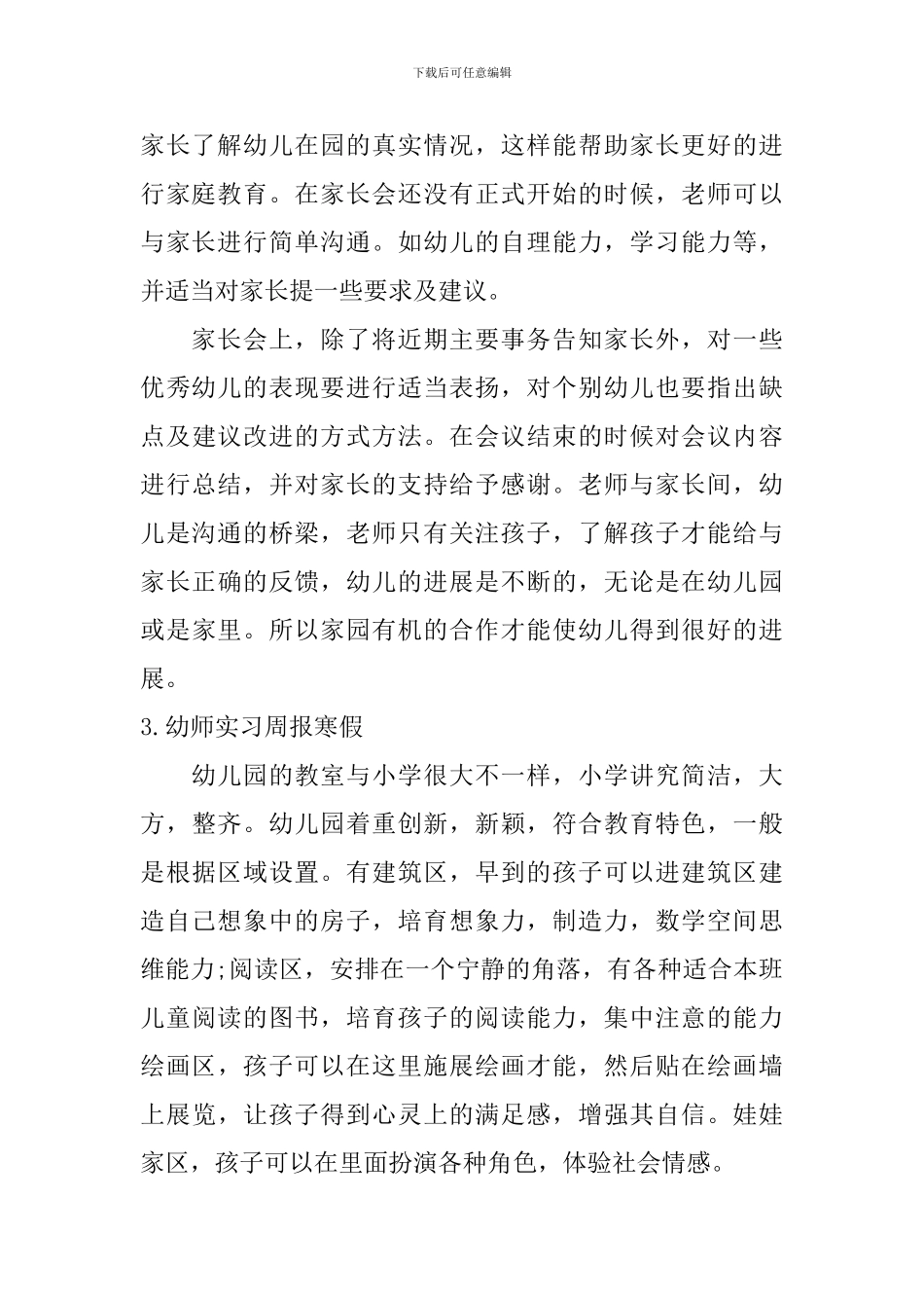 幼师实习周报寒假_第2页