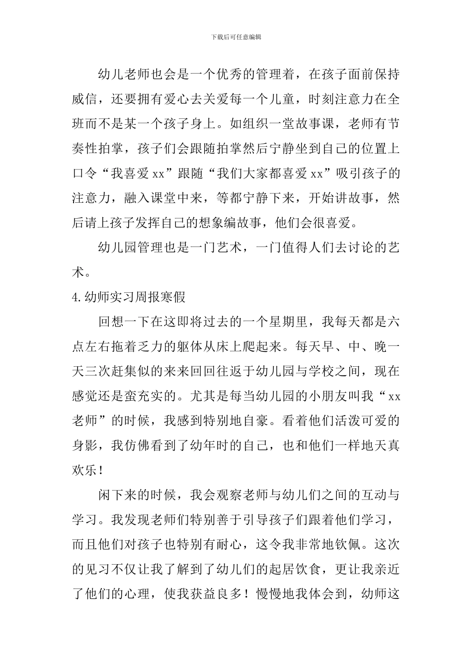 幼师实习周报寒假_第3页