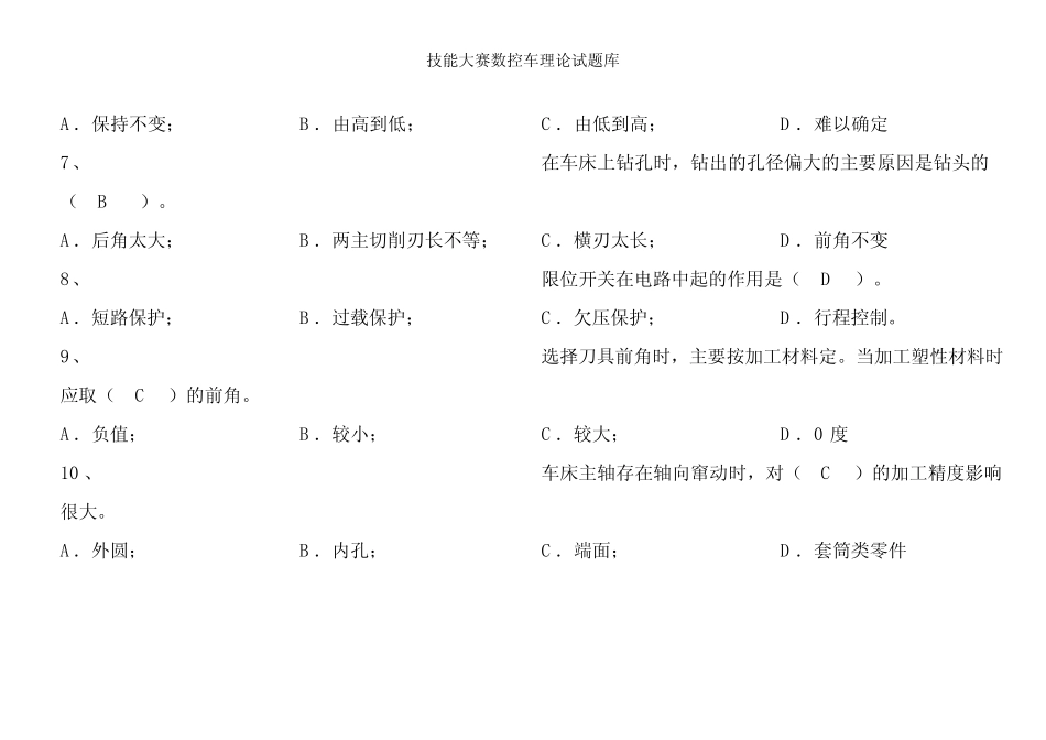 技能大赛数控车理论试题库 _第2页