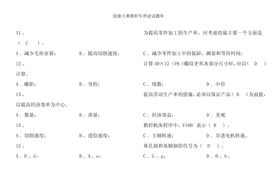 技能大赛数控车理论试题库 _第3页
