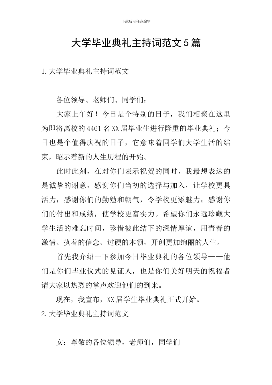 大学毕业典礼主持词范文5篇_第1页