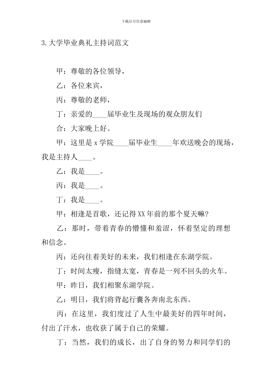大学毕业典礼主持词范文5篇_第3页