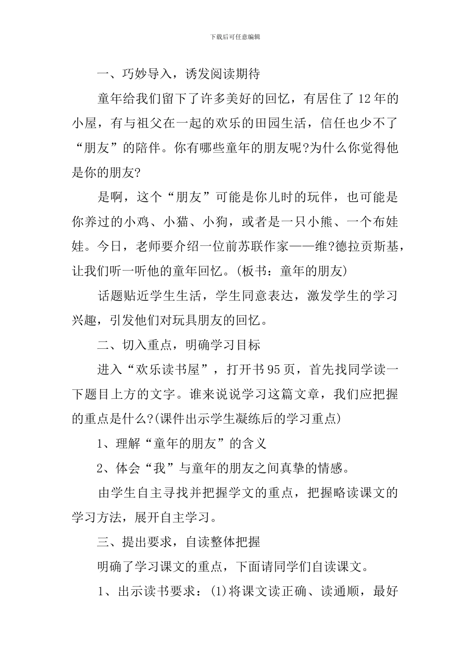 童年的朋友教学设计_第2页