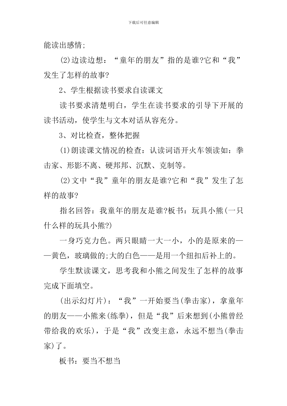 童年的朋友教学设计_第3页
