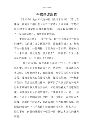 千家诗读后感