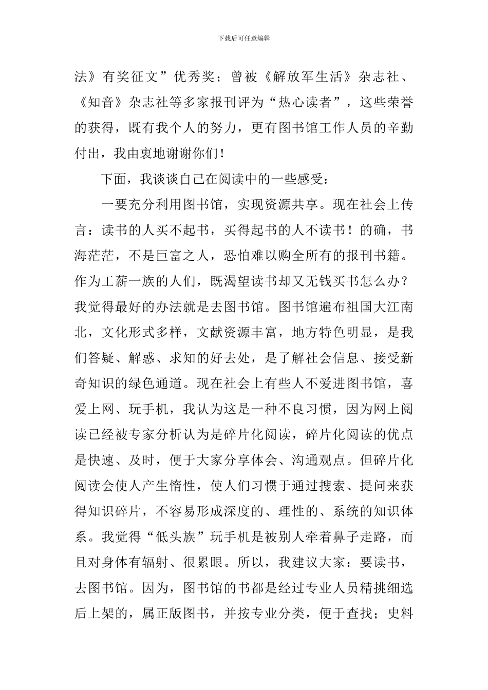 全县党员干部读书月活动启动仪式发言稿_第2页