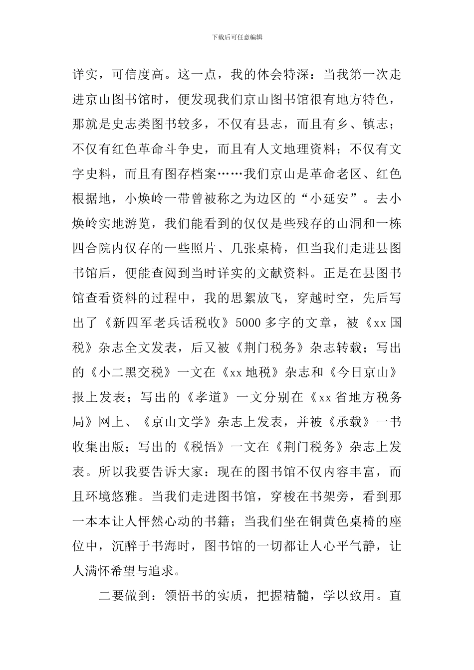 全县党员干部读书月活动启动仪式发言稿_第3页