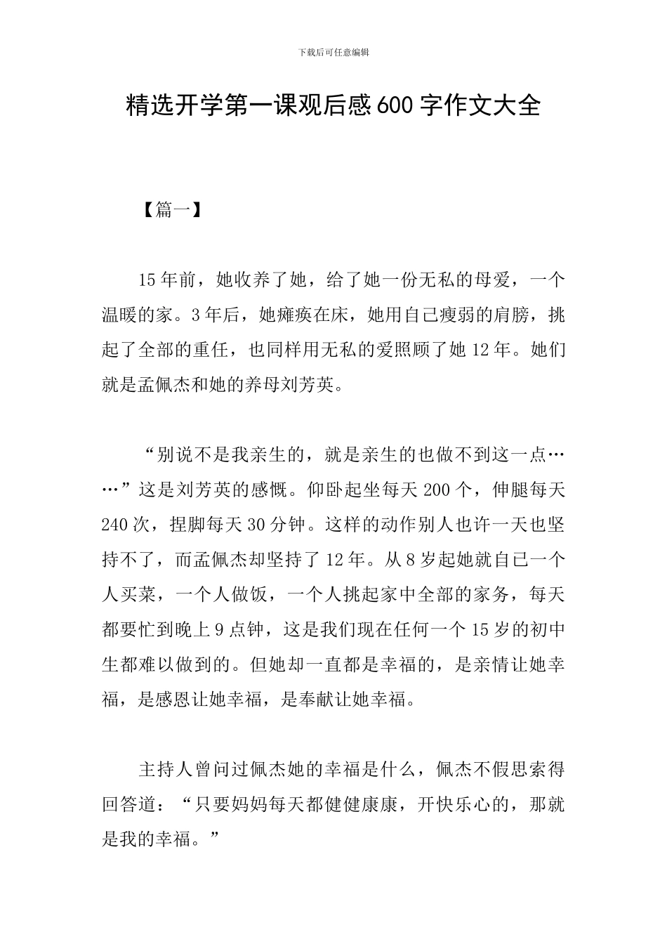精选开学第一课观后感600字作文大全_第1页