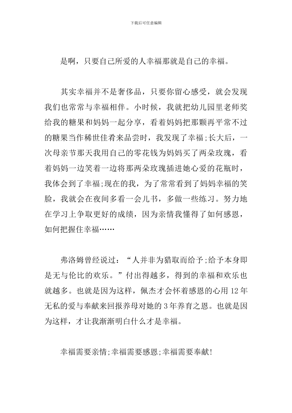 精选开学第一课观后感600字作文大全_第2页