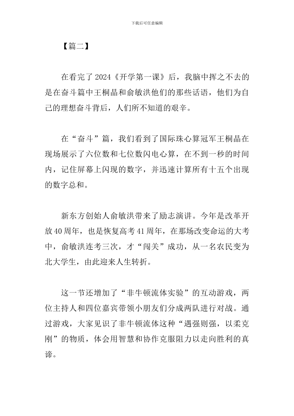 精选开学第一课观后感600字作文大全_第3页