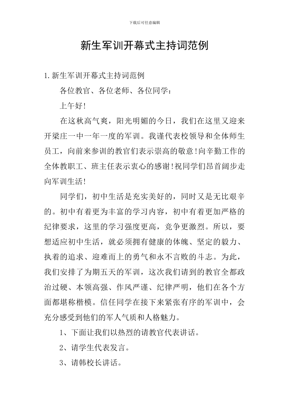 新生军训开幕式主持词范例_第1页