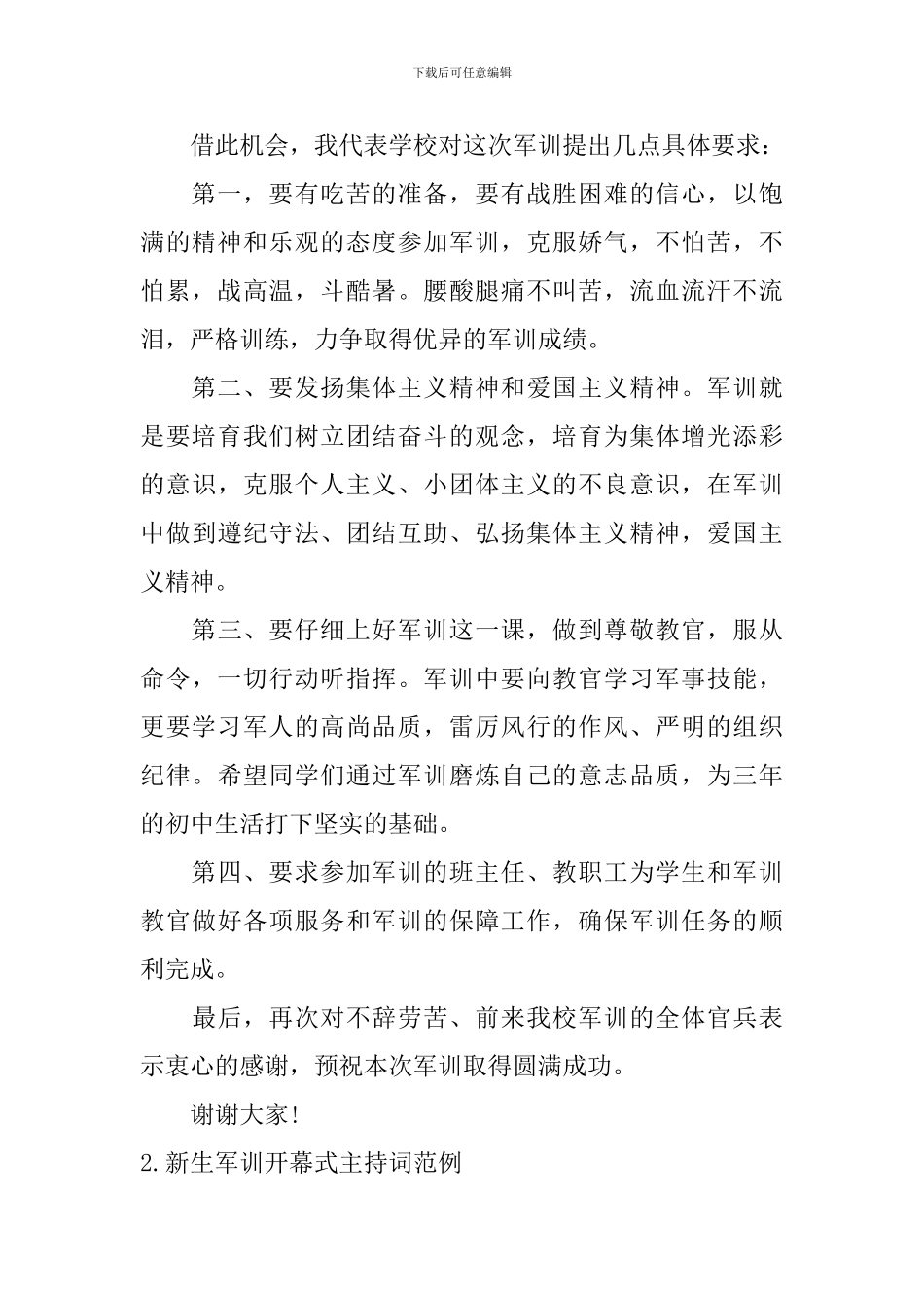 新生军训开幕式主持词范例_第2页