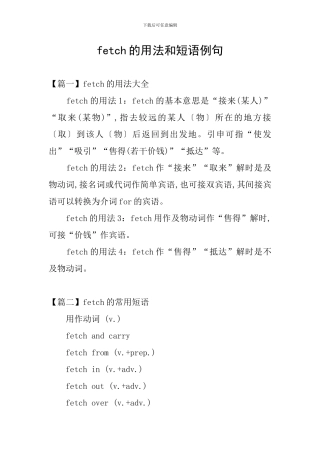 fetch的用法和短语例句