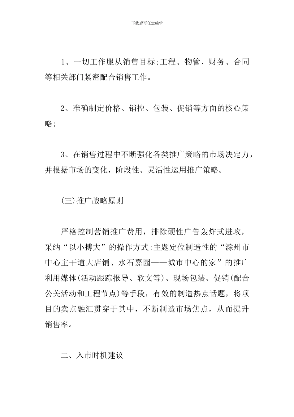 房地产营销活动方案_第2页