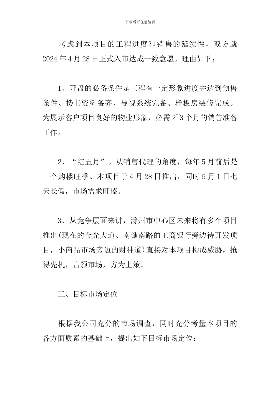 房地产营销活动方案_第3页