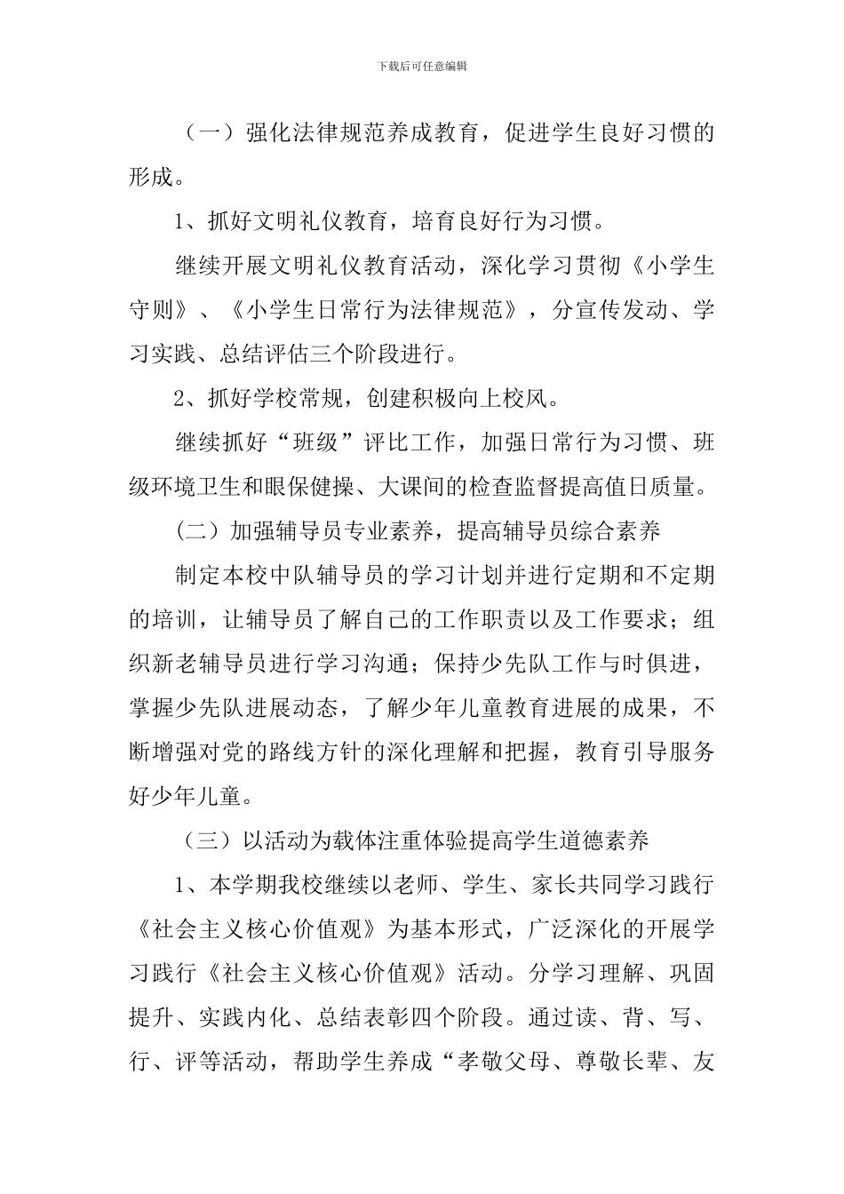 秋季少先队工作计划小学范文_第2页