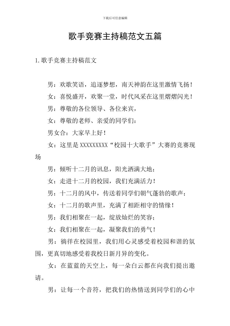 歌手比赛主持稿范文五篇_第1页